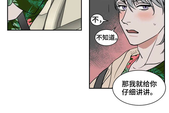 英伦式流言漫画,第88章：往事5图