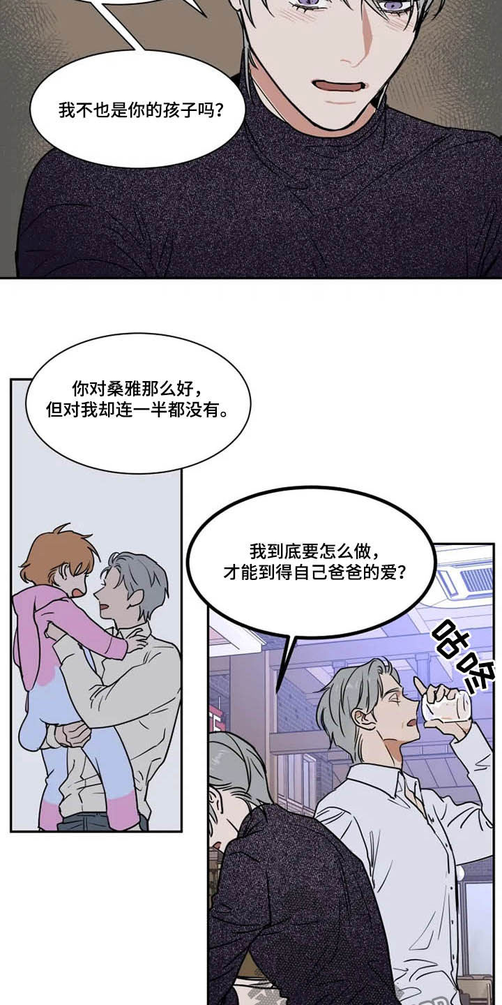 英伦式流言漫画,第114章：父爱4图