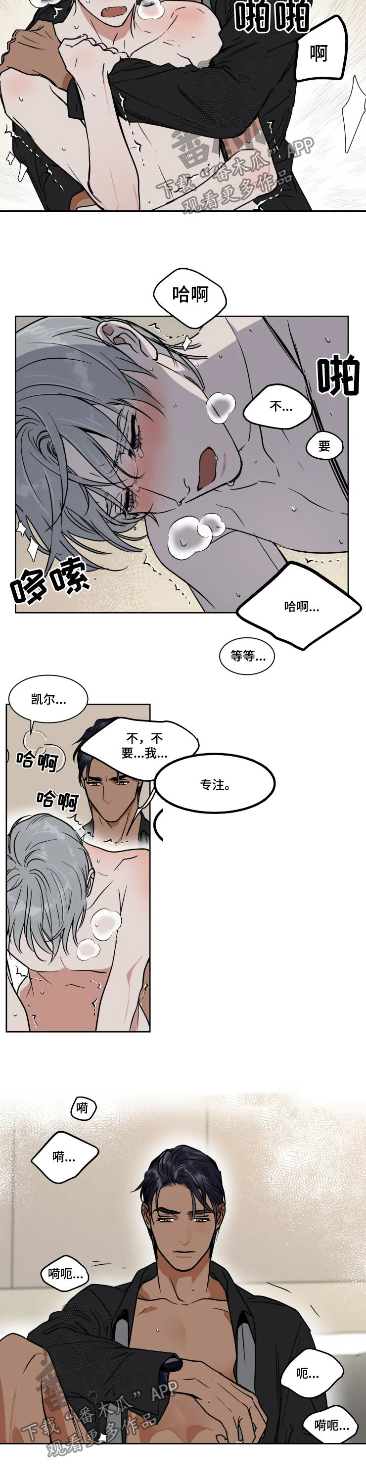 英伦式流言漫画,第83章：去哪儿5图