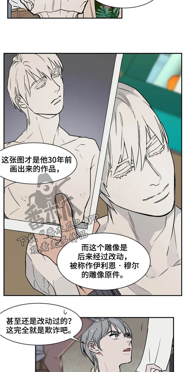 英伦式流言漫画,第91章：诈骗犯4图