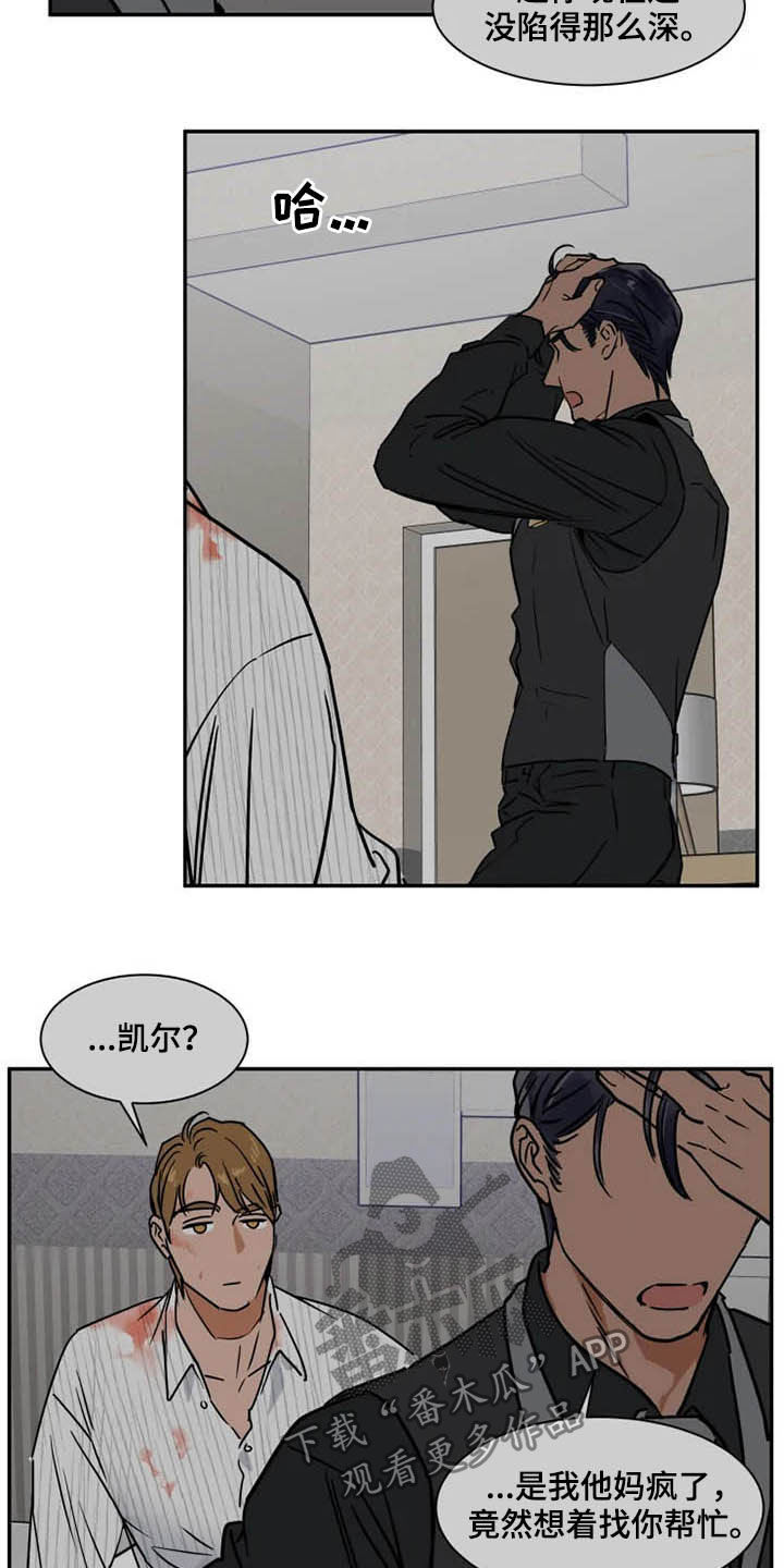 英伦式流言漫画,第95章：更有价值4图