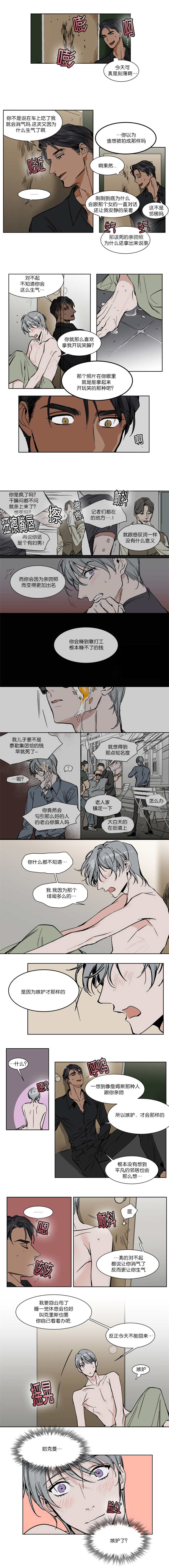 英伦式流言漫画,第34章：那样说是出于嫉妒2图