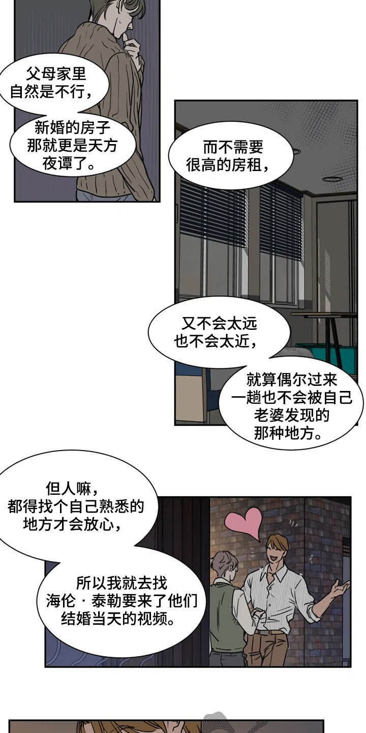 英伦式流言漫画,第91章：诈骗犯4图
