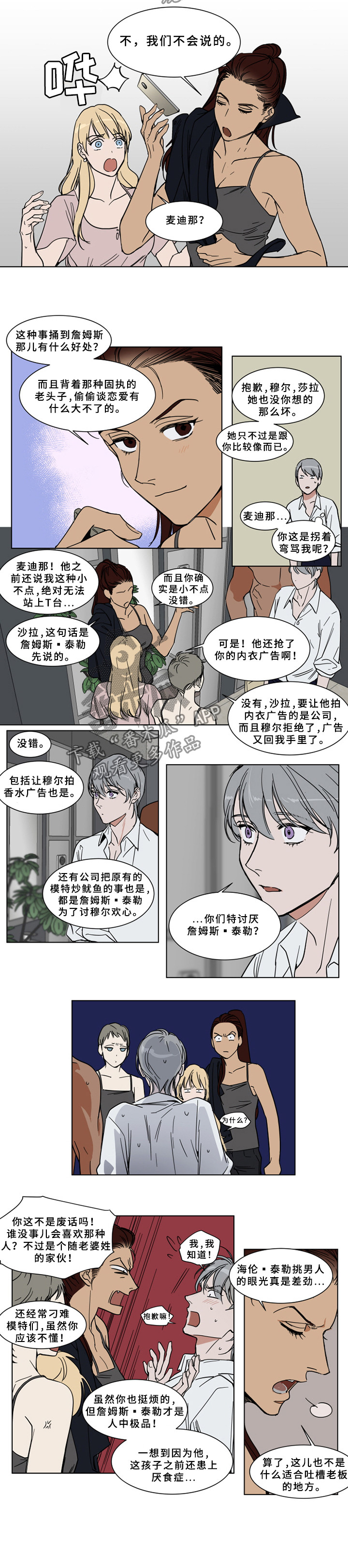 英伦式流言漫画,第64章：游艇4图