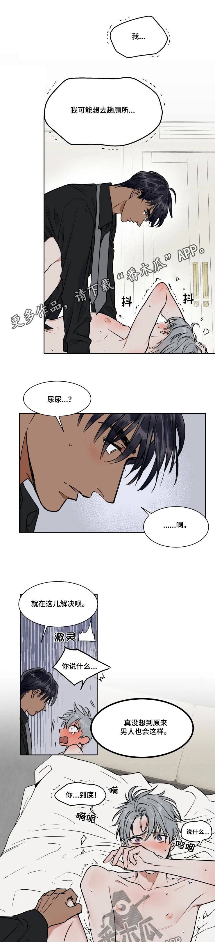 英伦式流言漫画,第84章：臭怂蛋1图