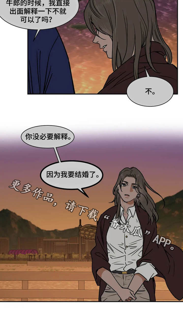 英伦式流言漫画,第99章：没必要解释1图