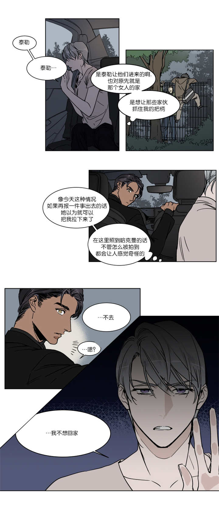 英伦式流言漫画,第32章：想到一个坏主意2图