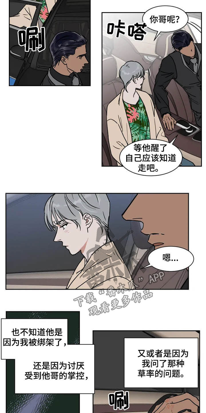 英伦式流言漫画,第94章：我很害怕1图