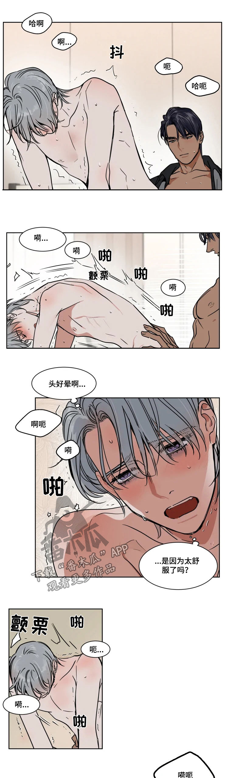 英伦式流言漫画,第83章：去哪儿5图