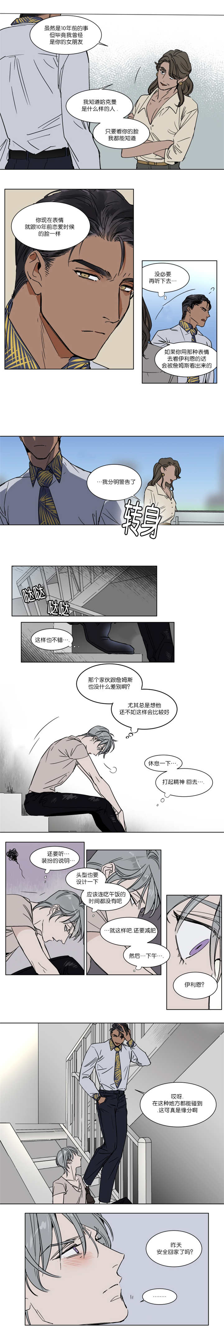 英伦式流言漫画,第29章：听到他们的对话了4图