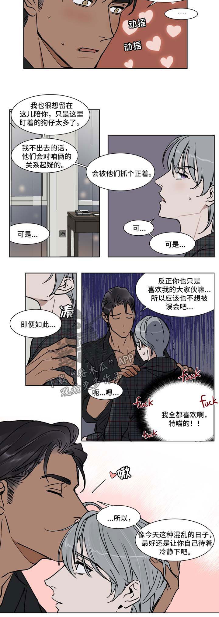 英伦式流言漫画,第45章：晚安4图