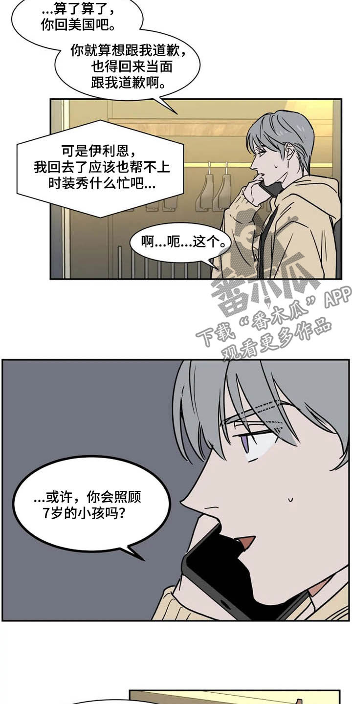英伦式流言漫画,第102章：道歉3图