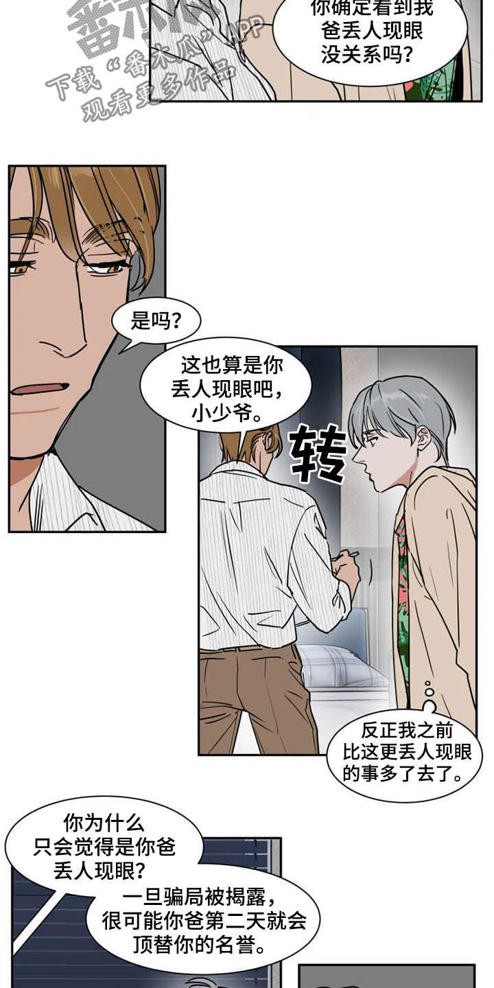 英伦式流言漫画,第91章：诈骗犯3图