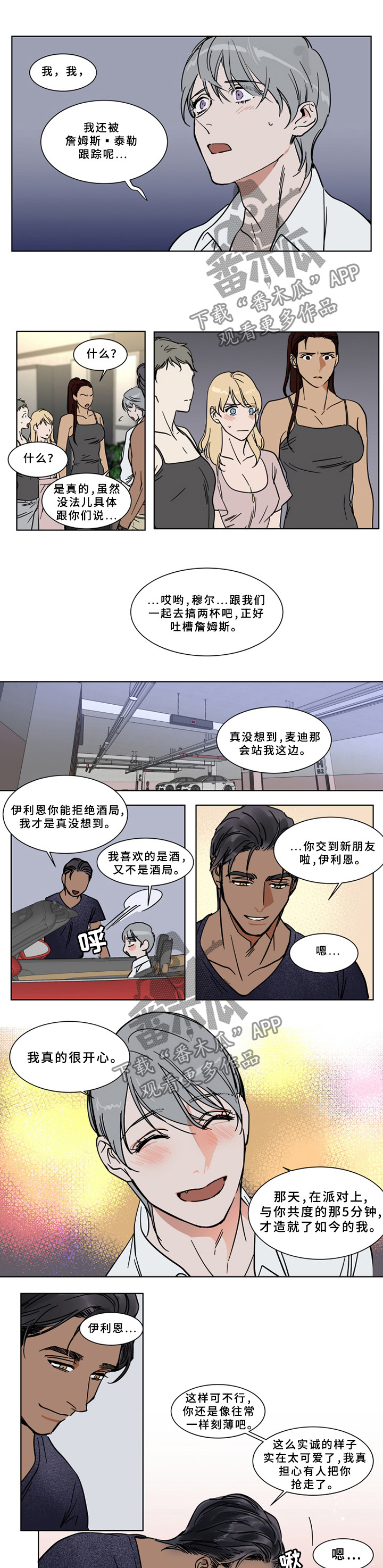 英伦式流言漫画,第64章：游艇5图