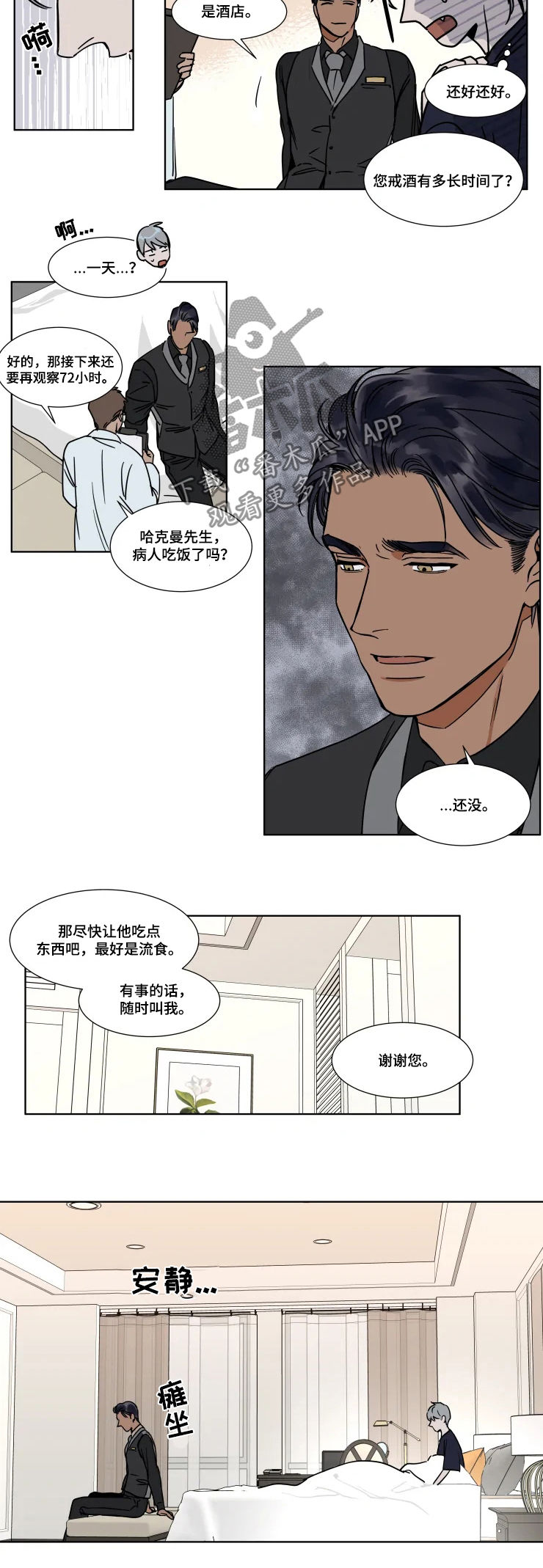 英伦式流言漫画,第80章：治病3图