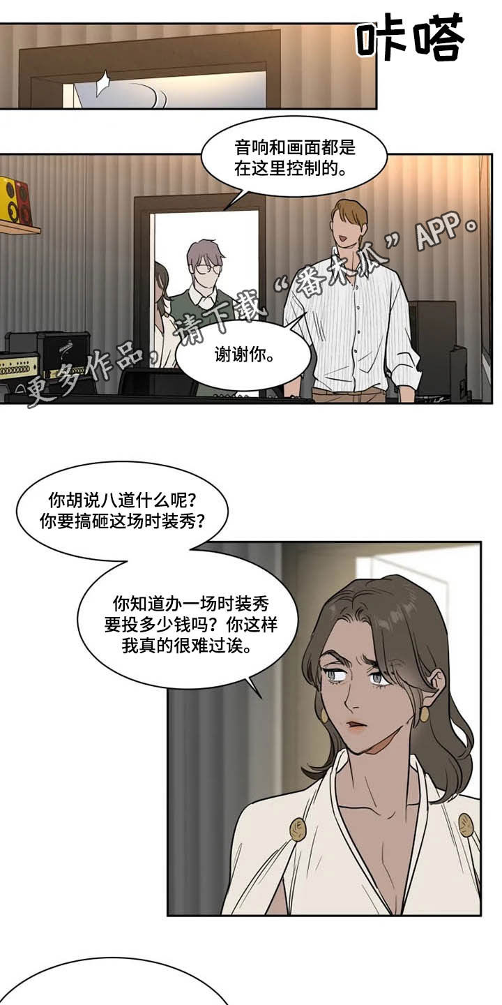英伦式流言漫画,第123章：被抓1图