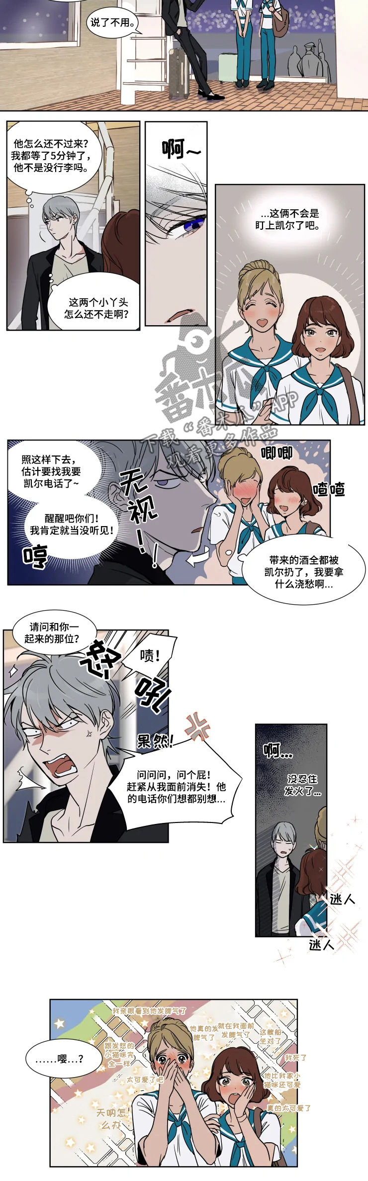 英伦式流言漫画,第71章：终于来了5图