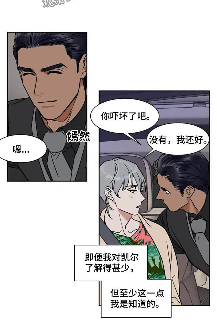 英伦式流言漫画,第94章：我很害怕3图