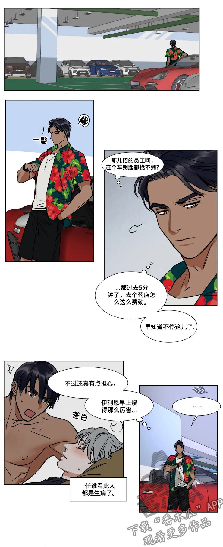 英伦式流言漫画,第78章：发烧2图