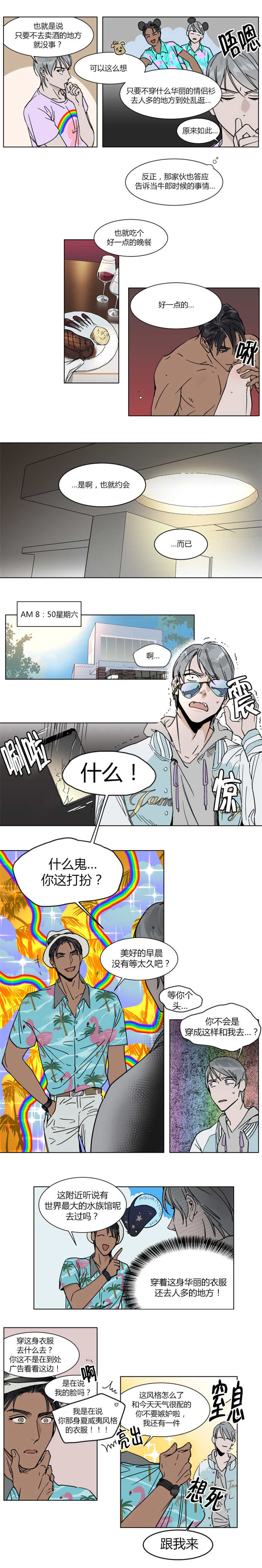 英伦式流言漫画,第17章：一起去水族馆2图