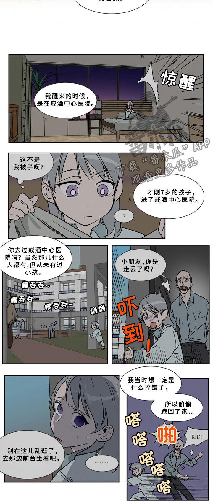英伦式流言漫画,第67章：靠岸2图