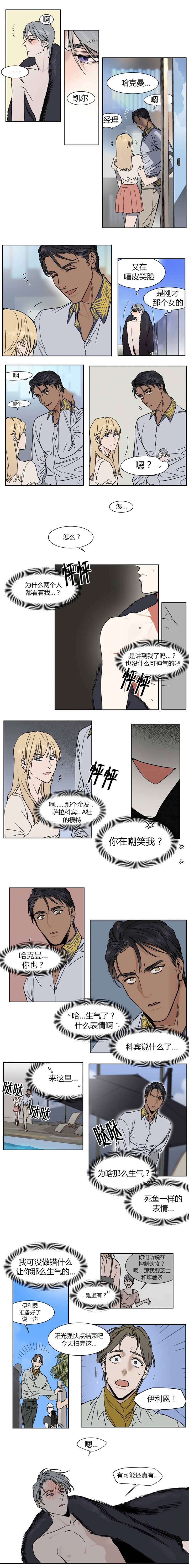 英伦式流言漫画,第13章：掉进水里被救2图