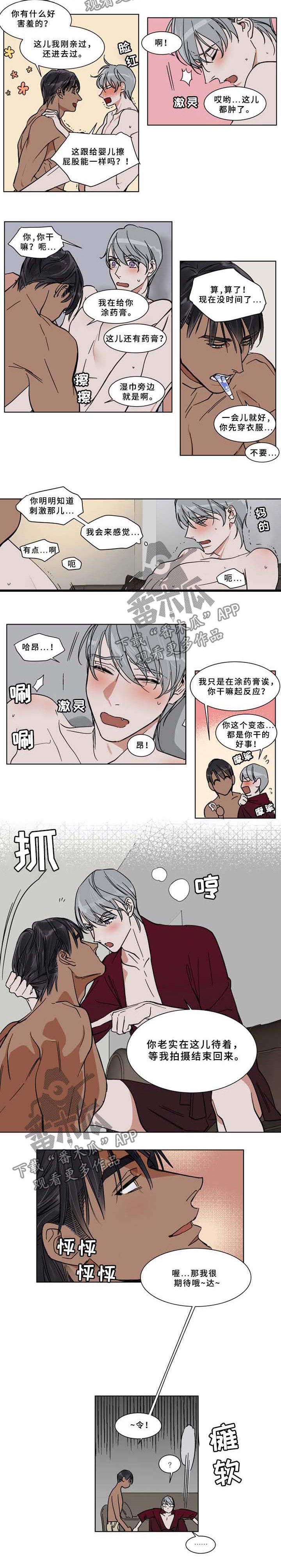 英伦式流言漫画,第62章：涂药2图