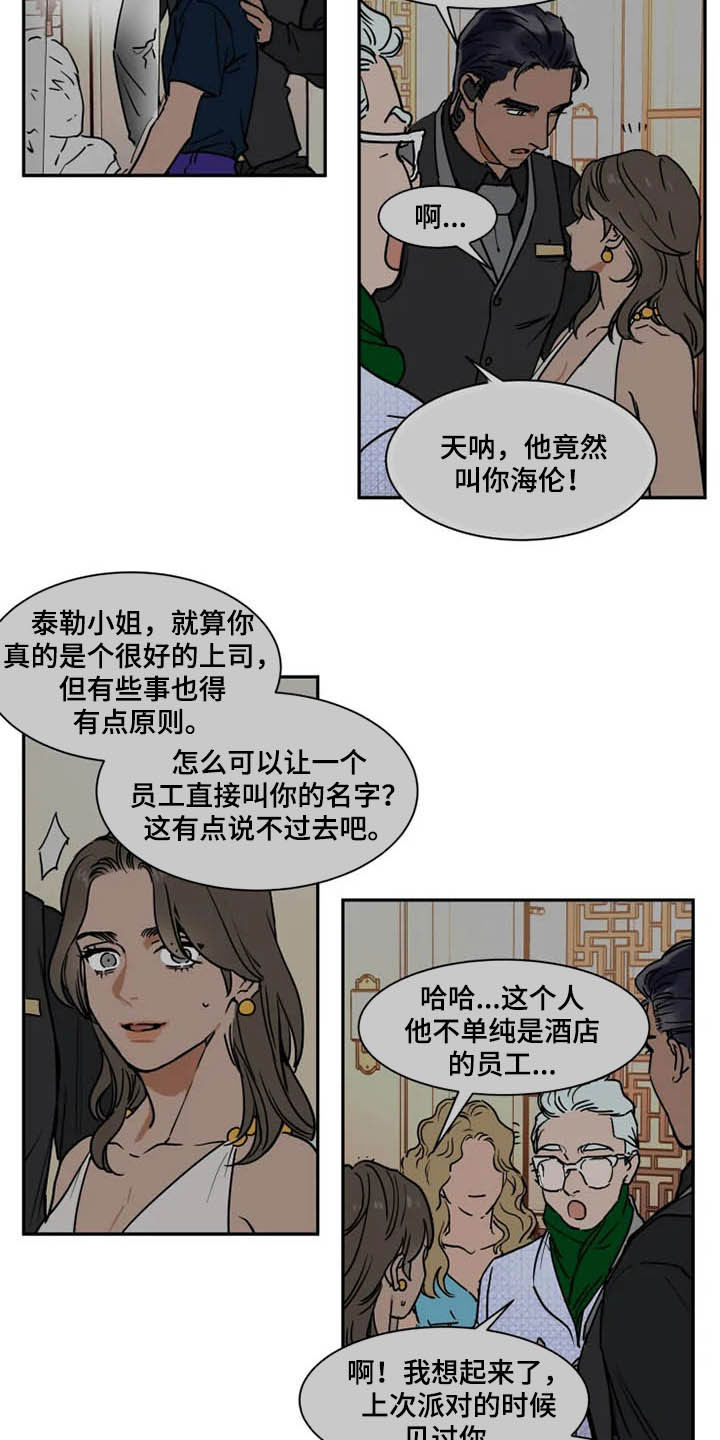 英伦式流言漫画,第99章：没必要解释2图