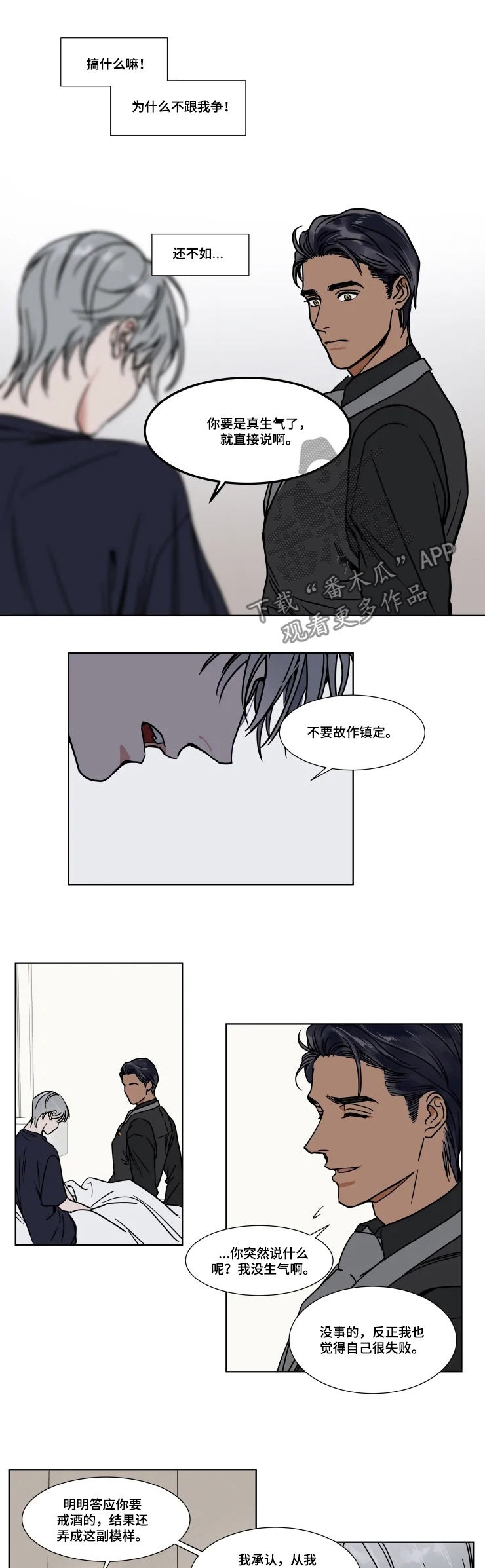 英伦式流言漫画,第82章：有何不可3图