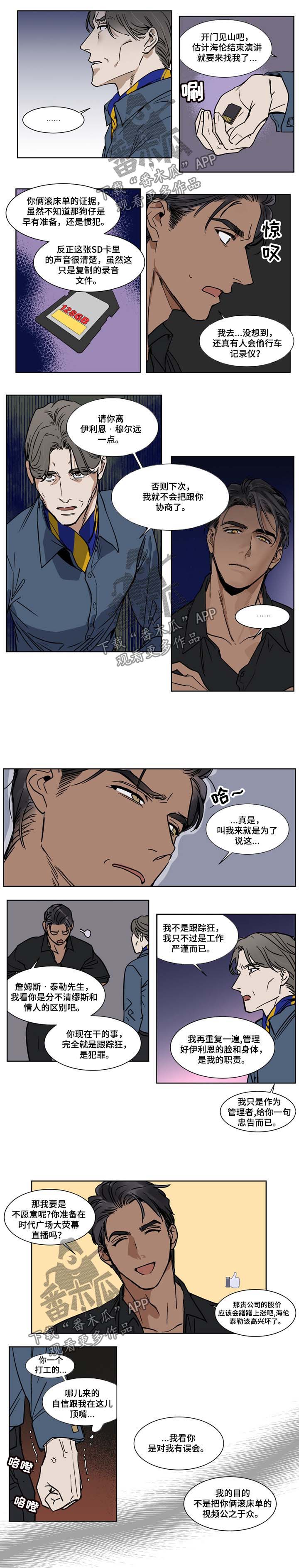 英伦式流言漫画,第43章：诽谤1图
