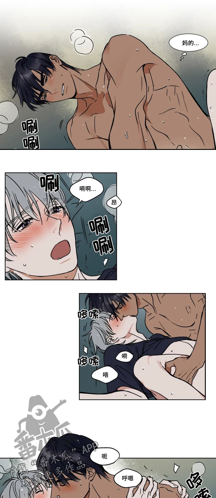 英伦式流言漫画,第77章：怎么还不哄我4图