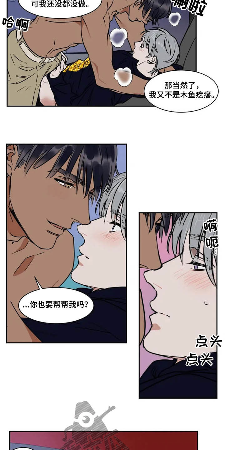 英伦式流言漫画,第104章：获胜的感觉2图