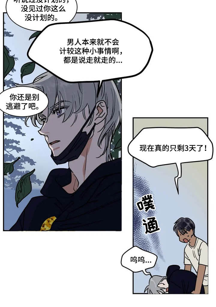 英伦式流言漫画,第107章：毫无计划5图