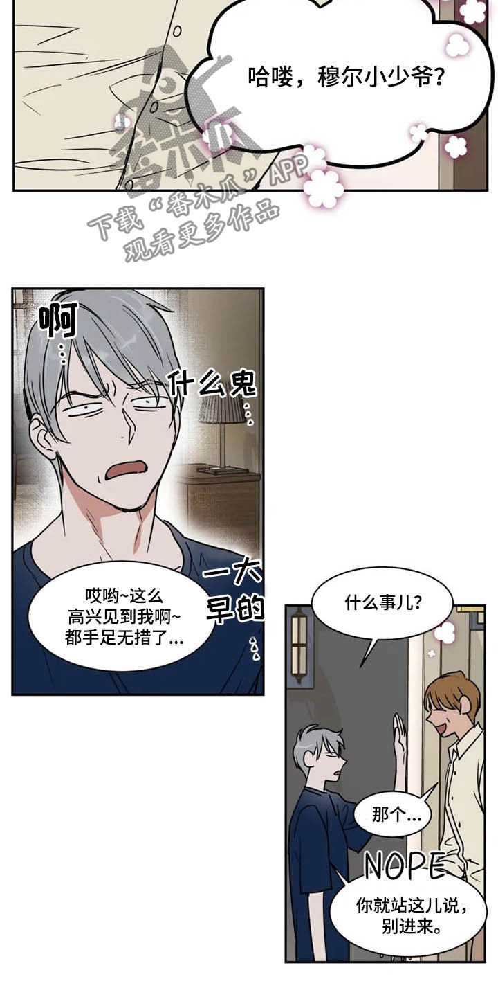 英伦式流言漫画,第110章：纵火3图