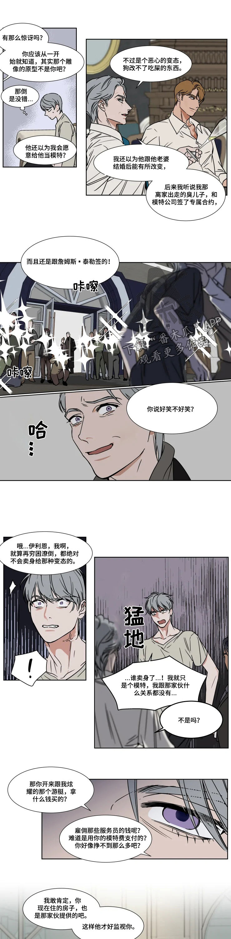 英伦式流言漫画,第75章：不想去3图