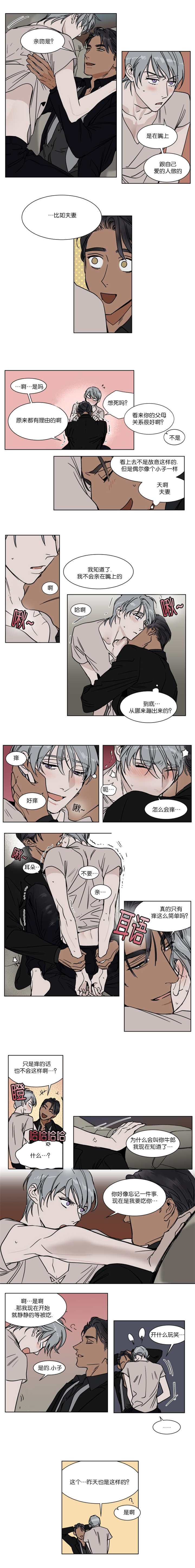 英伦式流言漫画,第33章：只跟爱的人1图