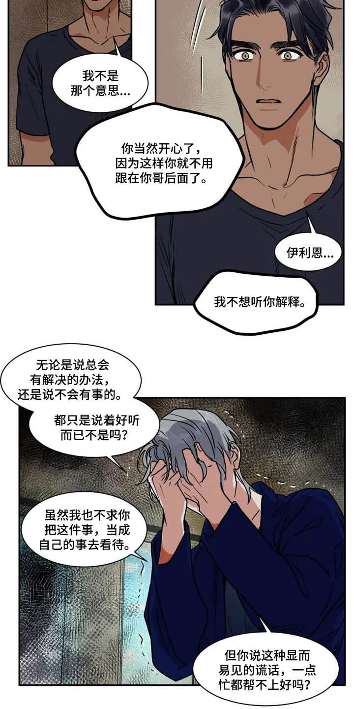 英伦式流言漫画,第111章：完蛋了4图