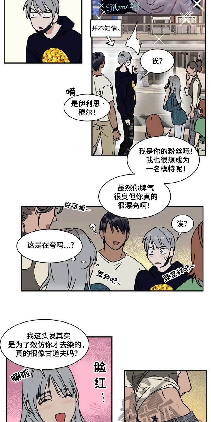英伦式流言漫画,第108章：狂热粉丝3图