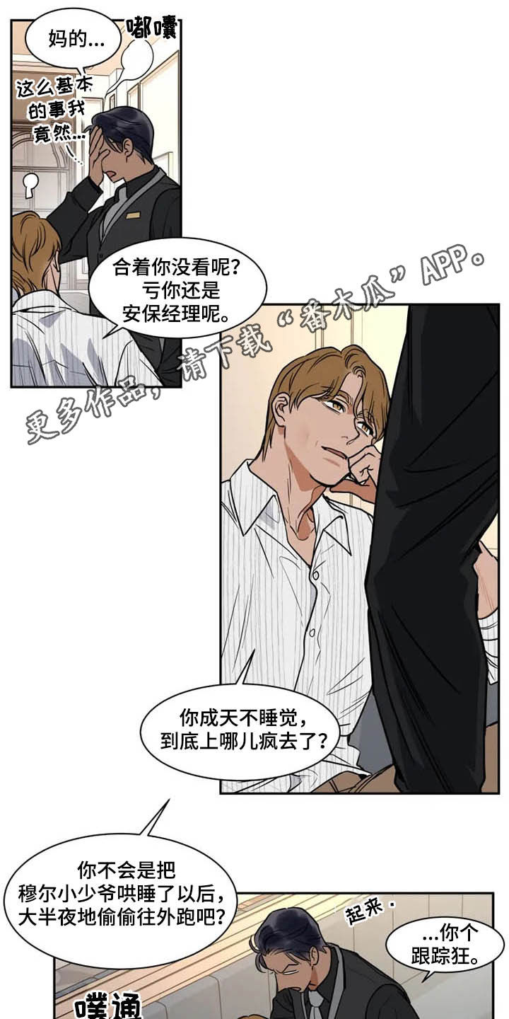 英伦式流言漫画,第120章：好好先生1图