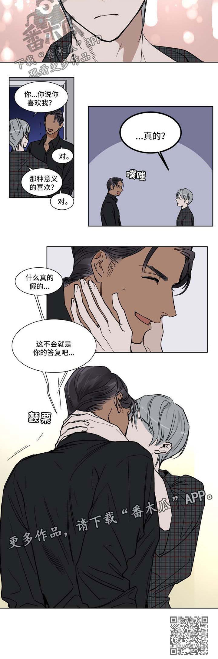 英伦式流言漫画,第45章：晚安1图
