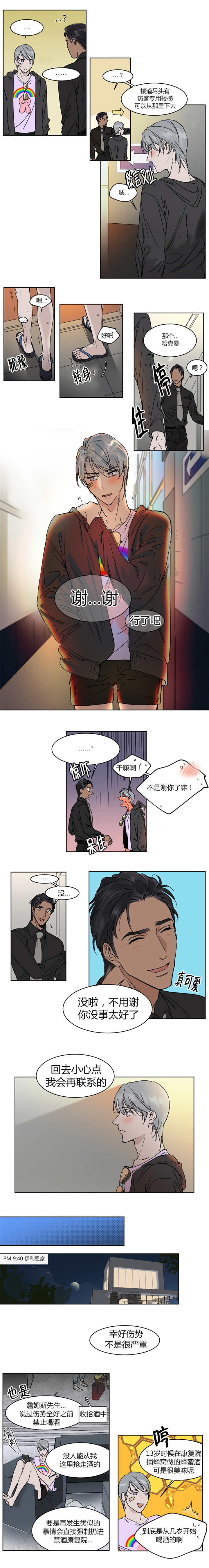 英伦式流言漫画,第16章：想跟他周末约会3图