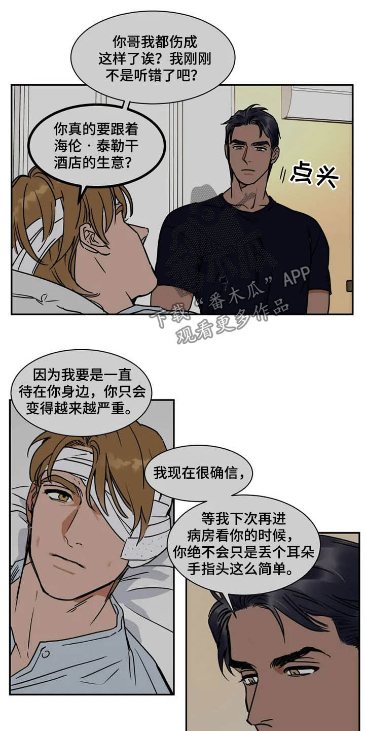 英伦式流言漫画,第98章：分道扬镳1图