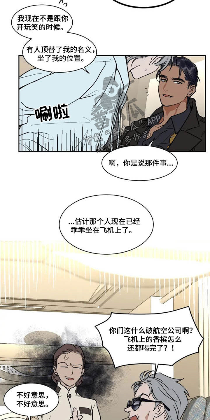 英伦式流言漫画,第125章：一团乱4图