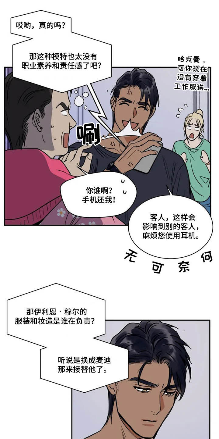 英伦式流言漫画,第115章：被炒鱿鱼1图