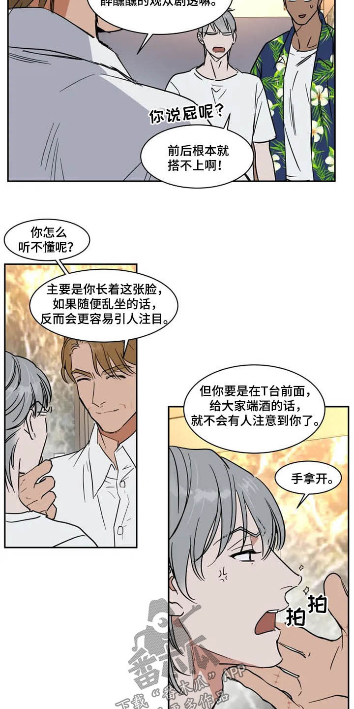 英伦式流言漫画,第131章：服务生4图