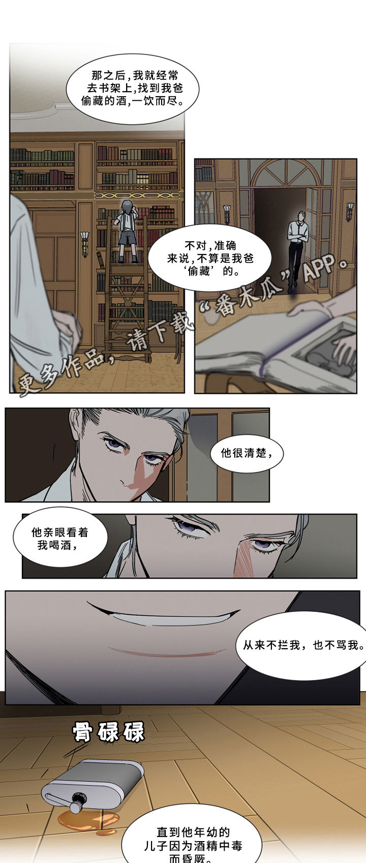英伦式流言漫画,第67章：靠岸1图