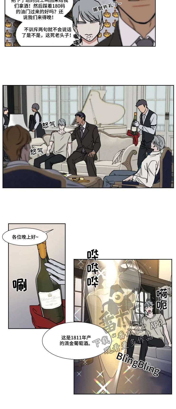 英伦式流言漫画,第74章：爱酒之人1图