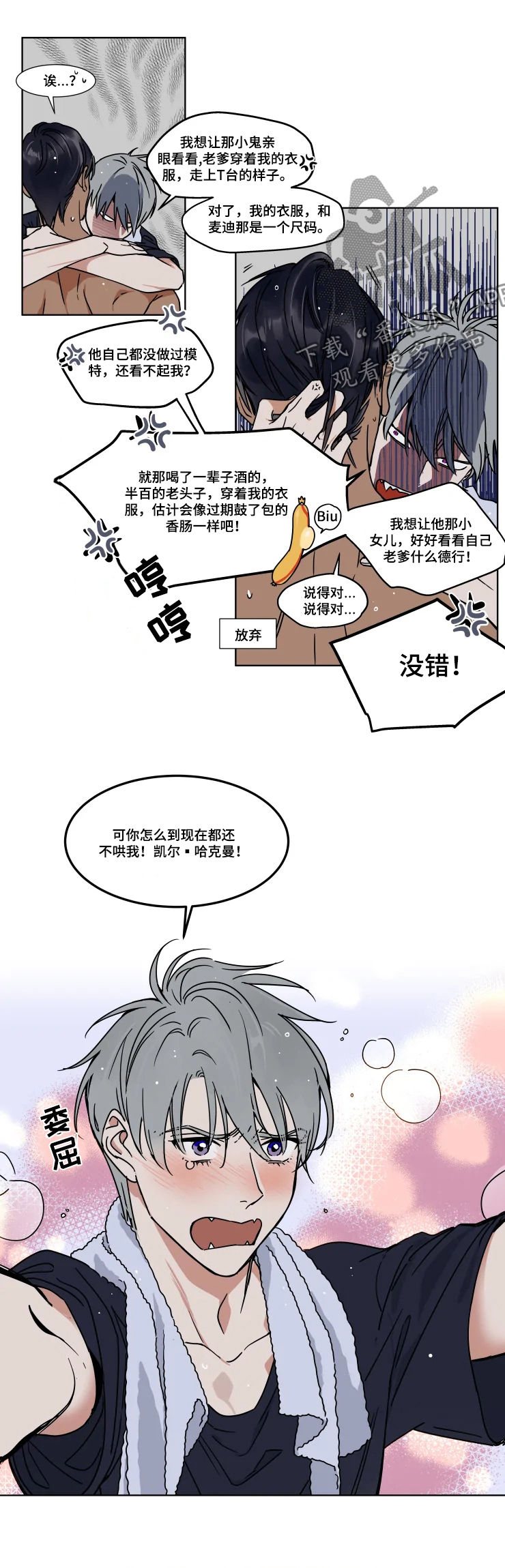 英伦式流言漫画,第77章：怎么还不哄我5图