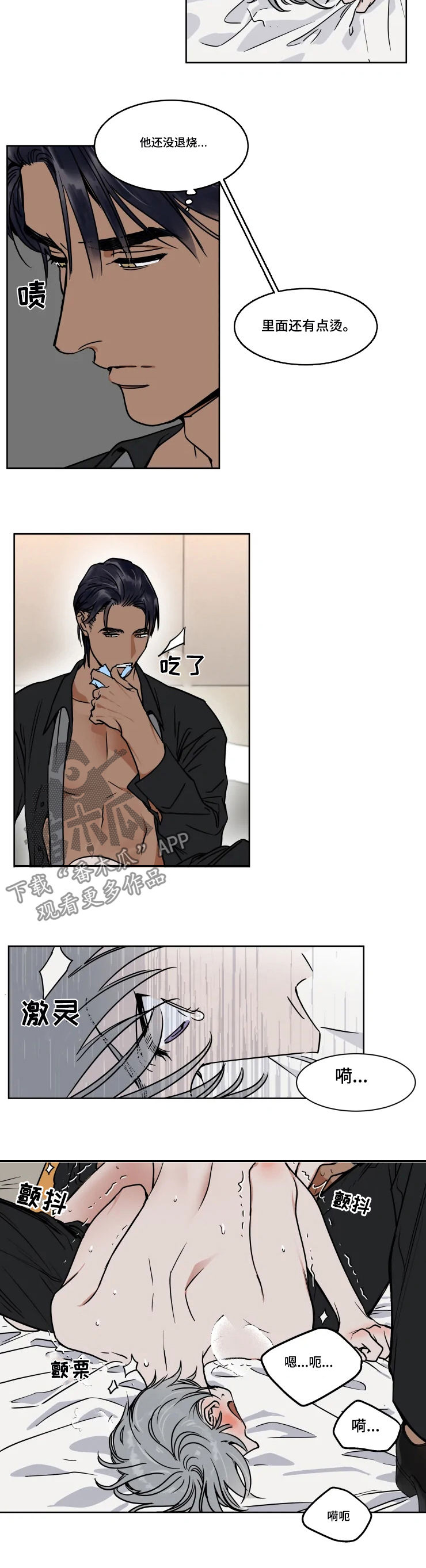 英伦式流言漫画,第83章：去哪儿2图