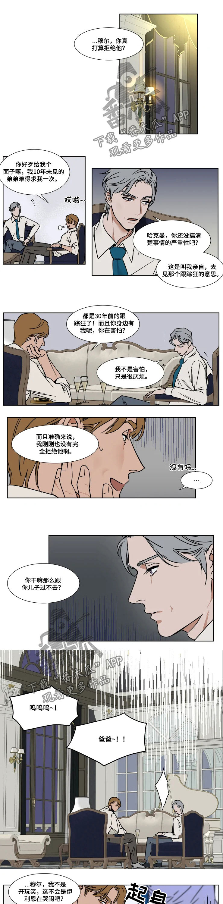 英伦式流言漫画,第76章：哄哄我吧2图